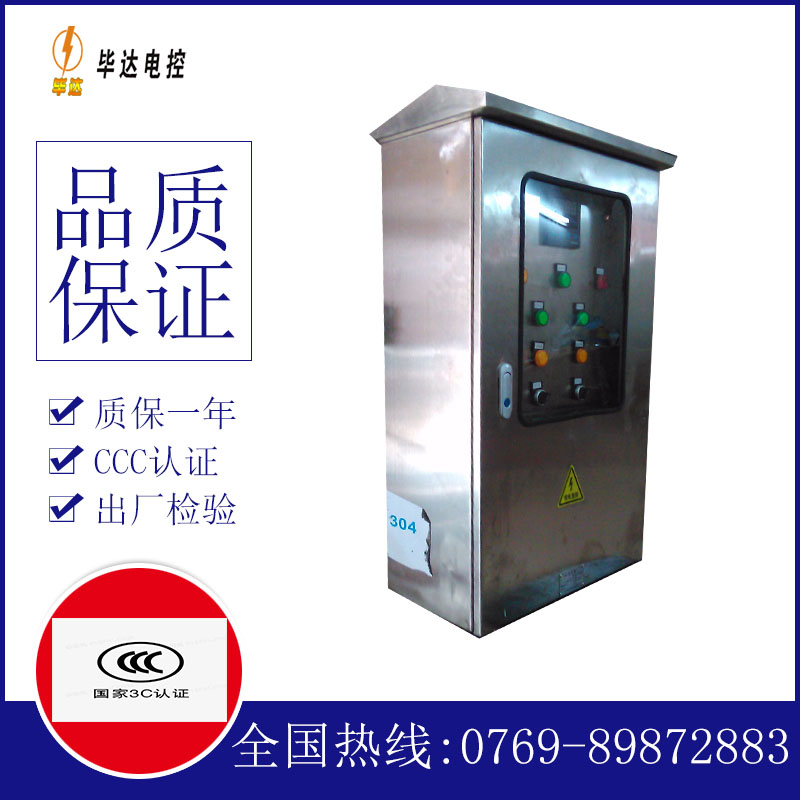 万安不锈钢配电箱