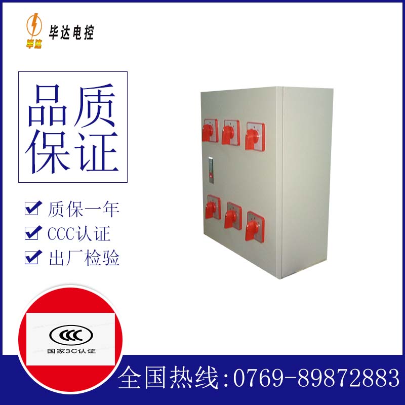 万安电器控制箱