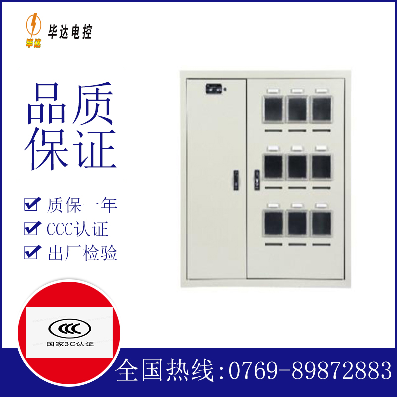 万安电表箱