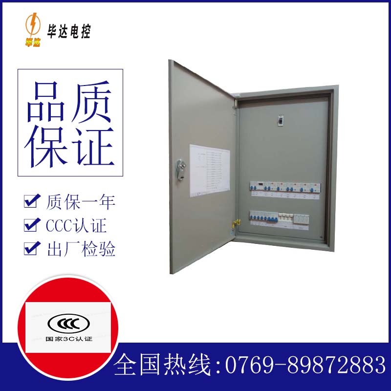 万安成套配电箱